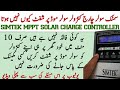 simtek mppt charge controller solar per shift Karne ka tarika charge controller solar light not on