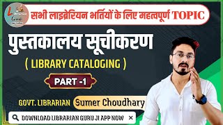 Library Cataloging | Rajasthan Librarian | Bihar Librarian | NVS Librarian | CG Librarian by Sume... News