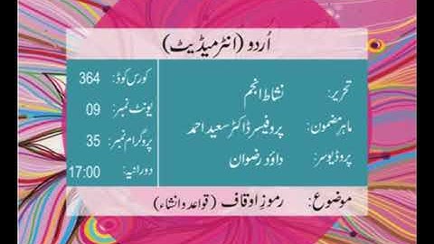 urdu Intermediate Code 364 Prog 35