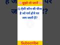 Top 10 Paheliyan Questions Challenge Shorts #paheli #gk #paheliyan #gkstudyfact