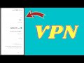 طريقة اضافة vpn بشكل يدوي لهواتف الاندرويد  بدون تطبيقات||vpn بدون برامج