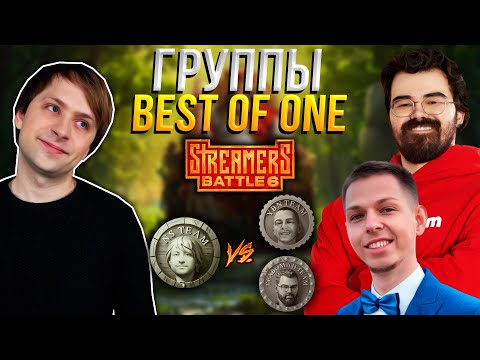 Видео: Команда НСа продолжает РАЗМИНАТЬСЯ в группах на BetBoom Streamers Battle 6