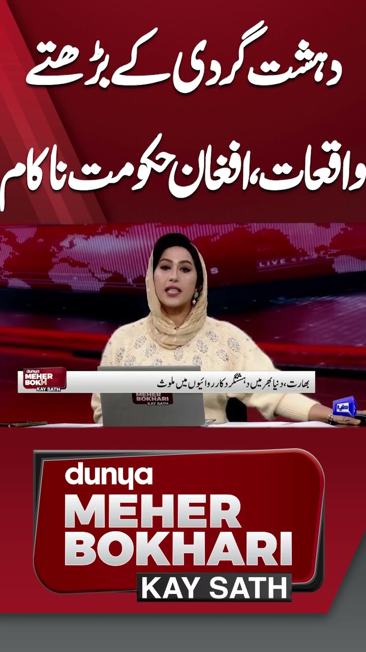 Jaffar Express Train Attack! Meher Bokhari Analysis #jaffarexpress #meherbokhari #shortsfeeds