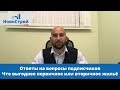 Ответы на вопросы подписчиков! Что выгоднее первичное или вторичное жильё || Переезд в Геленджик