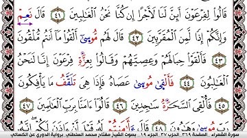 سورة الشعراء مكتوبة مفتاح السلطني برواية الدوري عن الكسائي | كنوز الهدى