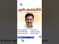 മന്ത്രി #politics #congress #election #udf #keralapolitics #breakingnews #ldf #vdsatheesan #vd