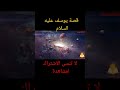 ماهو معني وكذلك يجتبيك ربك ويعلمك من تأويل الاحاديث؟