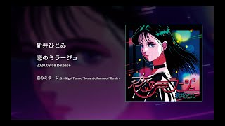 [ArtTrack] 新井ひとみ / 恋のミラージュ - Night Tempo 'Romantic Romance' Remix -