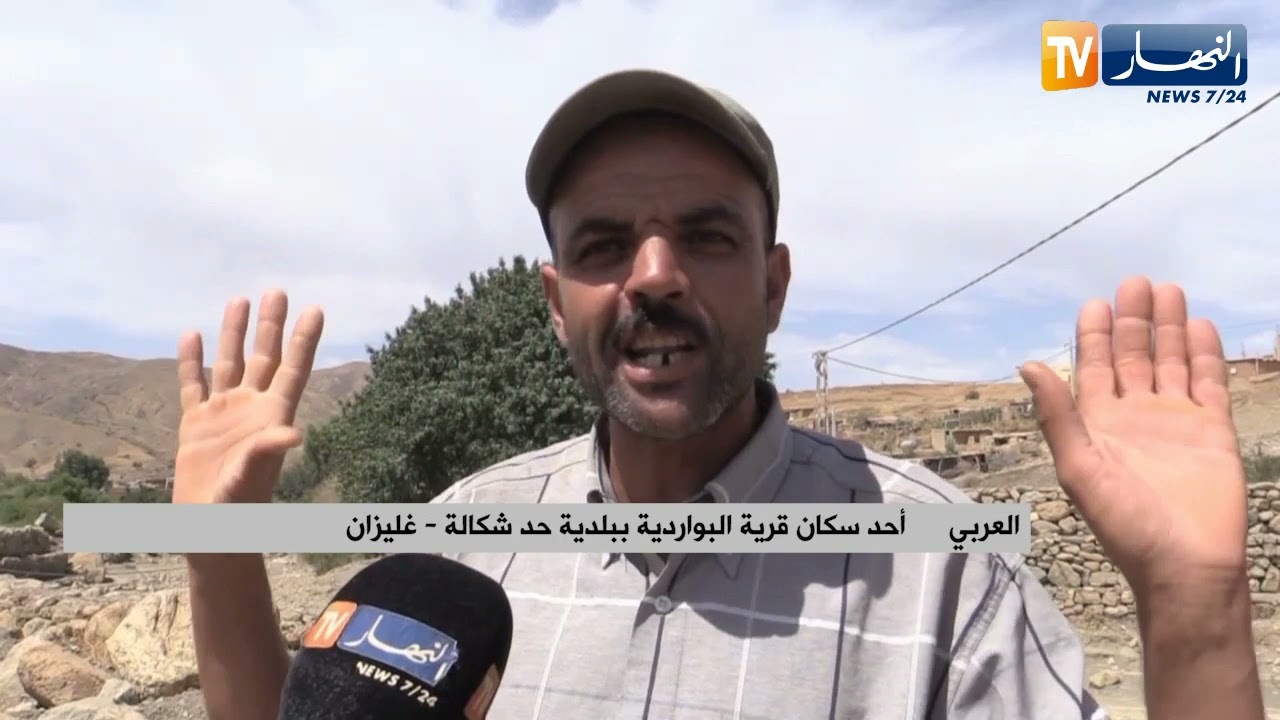 غليزان: واد بوقلال خطر يهدد ساكنة قرية البواردية ببلدية حد شكالة