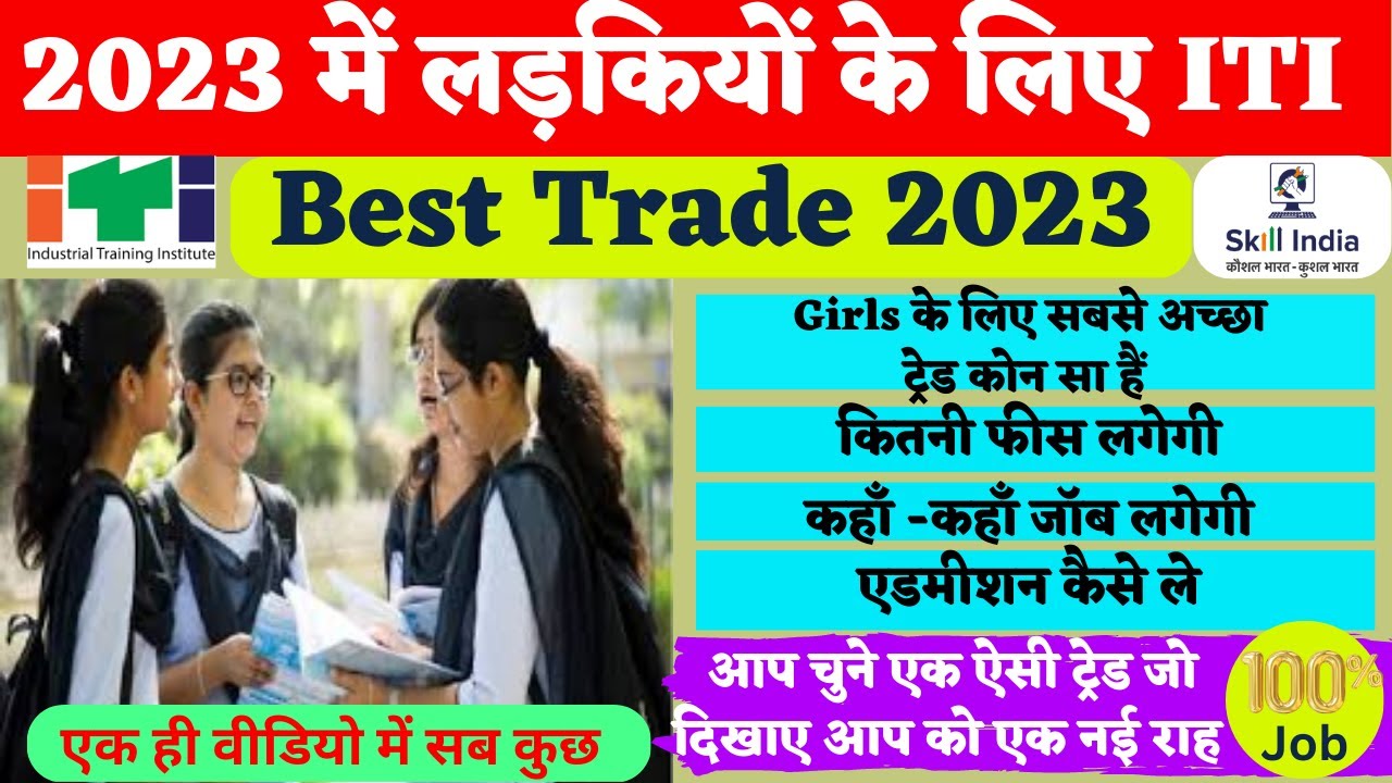 Girls Ke Liye Best 5 Course In Iti Iti Full Detail In Hindi 2023 girls-ke-liye-best-5-course-in-iti-iti-full-detail-in-hindi-2023
