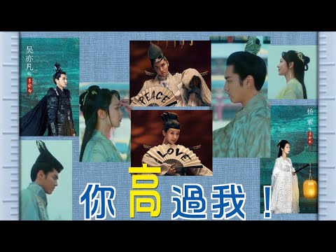吳亦凡楊紫爆「陰陽劇本」爭做主
