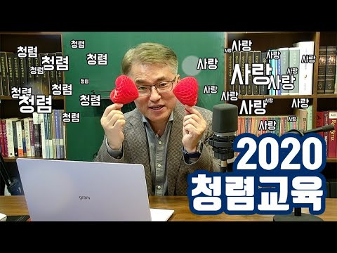 2020 공무원 청렴교육