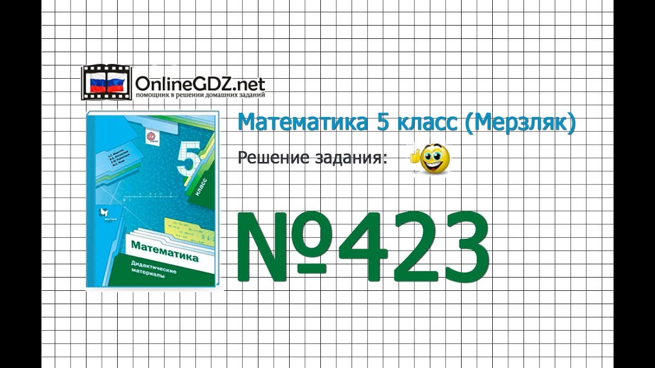 А.г.мерзляк в.б.полонский м.с.якир математика 5 класс