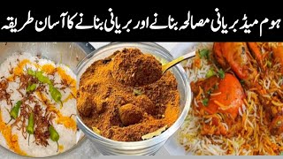 Chicken Biryani For Beginners |بریانی مصالحہ بنانے کا طریقہ|biryani recipe | Damane Zahra Kitchen