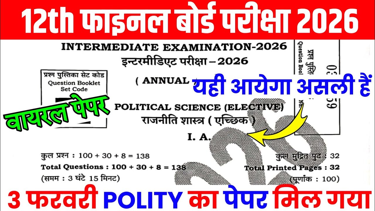 3 February Political Science Class 12th Viral Question Paper 2026 // 12 pol science Viral Paper 2026