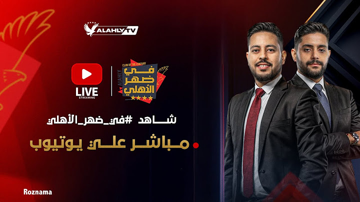 بث مباشر🔴.. حلقة قوية من برنامج في ضهر الأهلي  مع محمد فارس  #في_ضهر_الأهلي