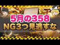 【ゆっくり解説】5月中にやって！数字358で金運を引き寄せる方法9選と絶対NGな行動3つ【金運】