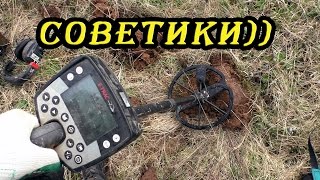 Коп по старине! Поиск монет  Minelab E-Trac