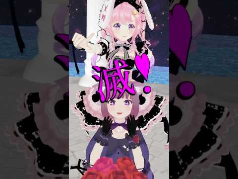 好きすぎて滅！ 踊ってみた #shorts #vtuber #好きすぎて滅