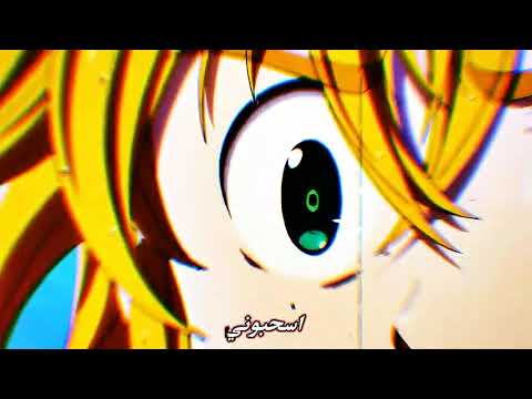اغنية انمي حماسيه قتلوافي الطموح العالي