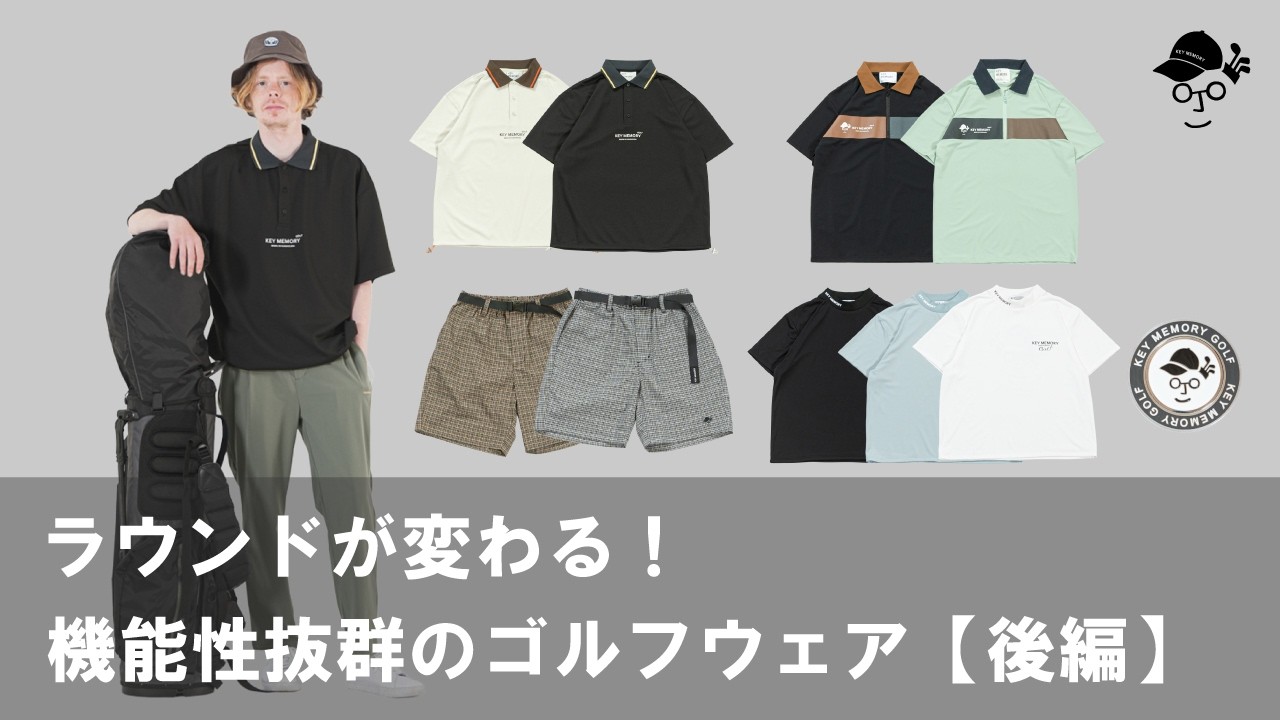 ラウンドが変わる！機能性抜群のゴルフウェア【後編】 - YouTube