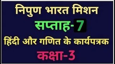 Nipun Bharat Week 7/Hindi & Maths Workbook/कक्षा-3/ सप्ताह-7/हिन्दी और गणित कार्यपत्रक/Class-3
