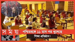 স্কুল-কলেজ খোলার দিনই হরতালের মুখে শিক্ষার্থীরা! | India News Update | Education in India | Somoy TV