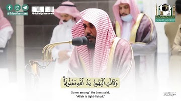 "بل يداه مبسوطتان ينفق كيف يشاء" ترتيل تخشع له الأفئدة من سورة المائدة | د. عبدالله الجهني 12-3-1442