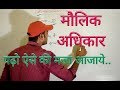 मौलिक अधिकार, Fundamental rights...1