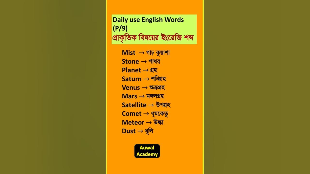 Natural object name / Daily use English words / English learning / 