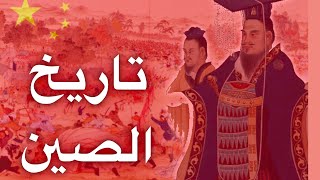 تاريخ جمهورية الصين الشعبية  - السلالات و الحروب من العصر الحجري مرورا بسلالة الحاكمة الى الجمهورية