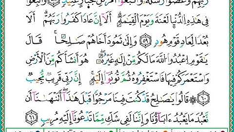 ختمة مصحف التجويد برواية الدوري الصفحة رقم 228