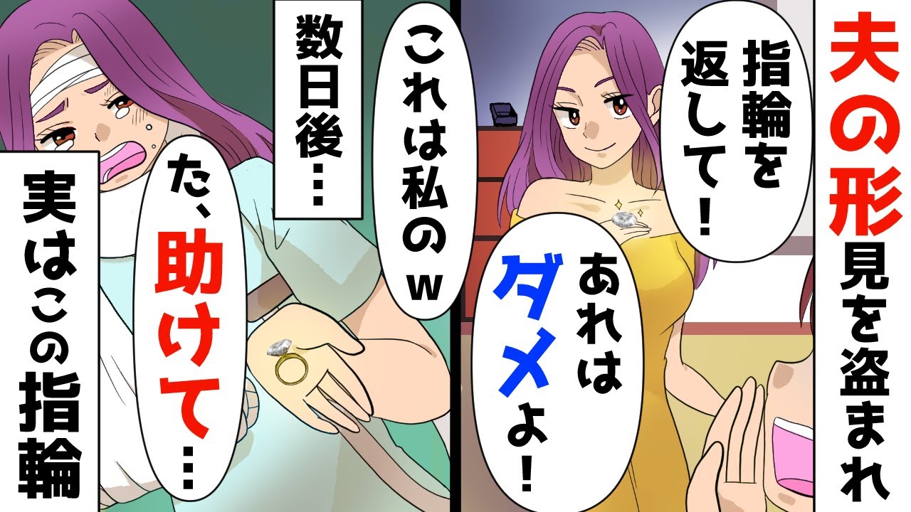形見の指輪を取られた