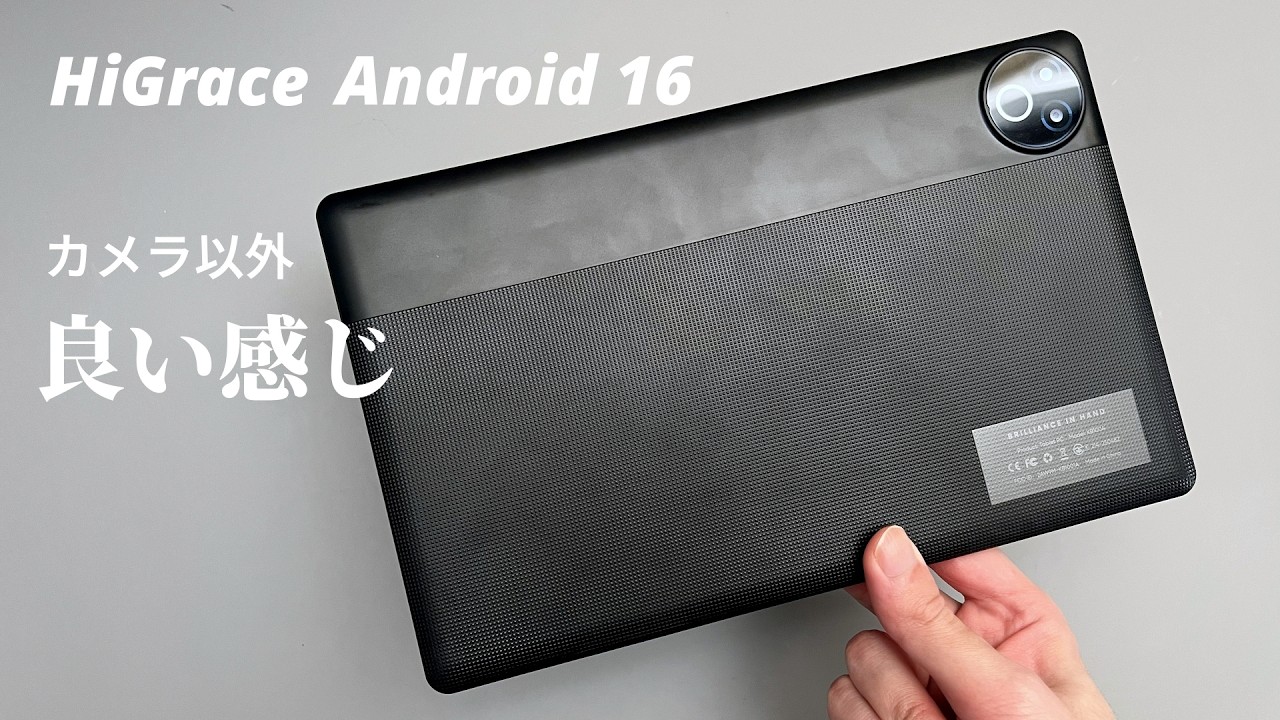 A casual tablet in the 8,000 yen range [HiGrace Android 16 Tablet