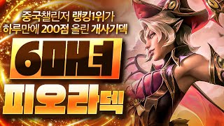 【TFT Guide】 The ultimate synergy efficiency used by China's #1 ranked player is truly insane: Cor...
