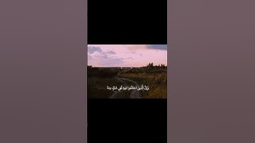 سورة النساء من 156 الى 158 للقارئ فاتح سفرجيك #قرآن #القران #قران_كريم