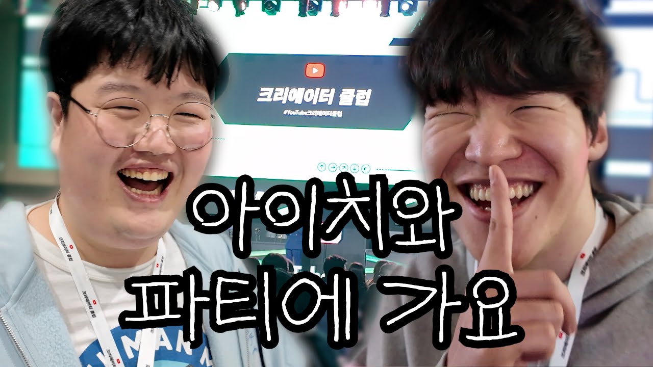 아이치와 파티에 가요!