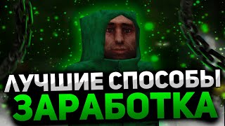 ЛУЧШИЕ СПОСОБЫ ЗАРАБОТКА СТАЛКРАФТ | STALCRAFT ВСЕ ВИДЫ ЗАРАБОТКА