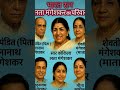 "भारत रत्न लता मंगेशकर का परिवार"👈"family of lata mangeshkar ji "⁉️#ytshorts #youtubeshorts #gk #gs