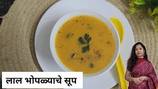 लाल भोपळ्याचे सूप | Healthy Pumpkin soup |Sonals recipes