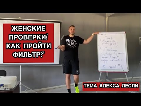 КАК ВЛЮБИТЬ ДЕВУШКУ. ЖЕНСКИЙ ФИЛЬТР. КАК НРАВИТЬСЯ ДЕВУШКАМ. МОДЕЛЬ СОБЛАЗНЕНИЯ САМЦА.