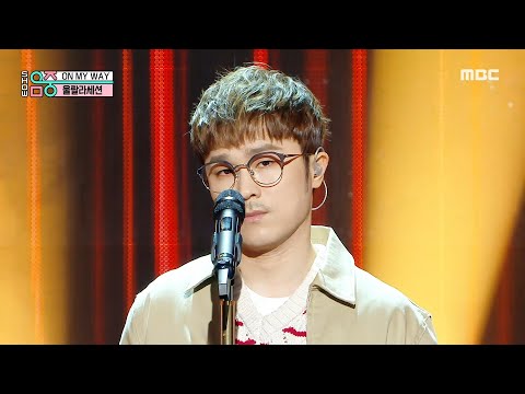 ULALA SESSION (울랄라세션) - ON MY WAY | Show! MusicCore | MBC230325방송