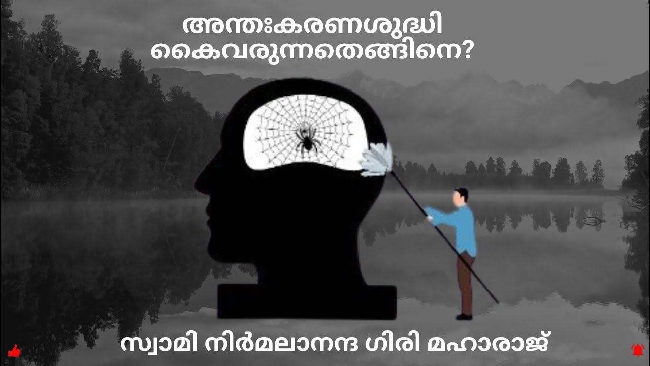 കർമ്മവും അന്ത:കരണ വിശുദ്ധിയും ഒരു സാധകൻ അറിഞ്ഞിരിക്കേണ്ടത്#spiritual