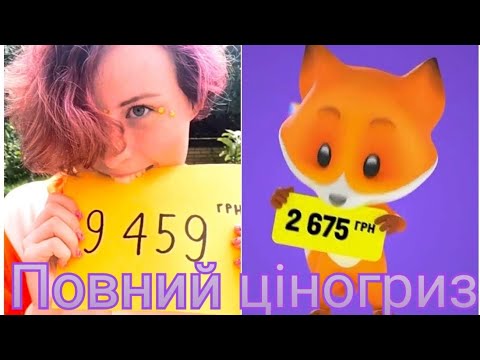 Я Ценогрыз! ~Повний ціногриз~