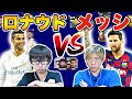 【どっちが強い?】メッシフレンズVSロナウドフレンズの超豪華対決【eFootball2022アプリ】