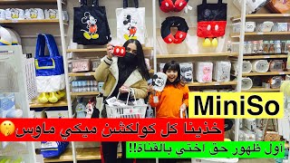 مشترياتي من ميني سو🤩❤️ !mineso