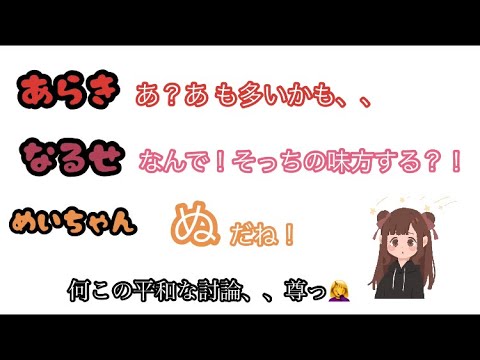 【あらなるめい 文字起こし】1番長い平仮名は何？！！