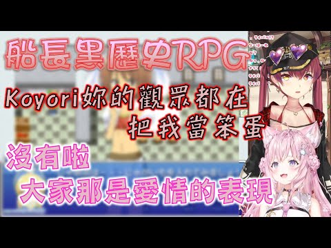 【Hololive】Koyori和船長的搞笑雙人相聲 嬌狼試圖安撫情緒不穩定的瑪琳【博衣小夜璃/博衣こより/寶鐘瑪琳/宝鐘マリン】【ホロライブ切り抜き】