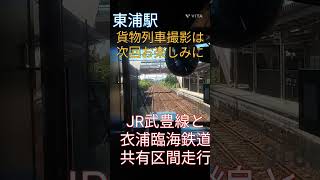 JR武豊線と衣浦臨海鉄道