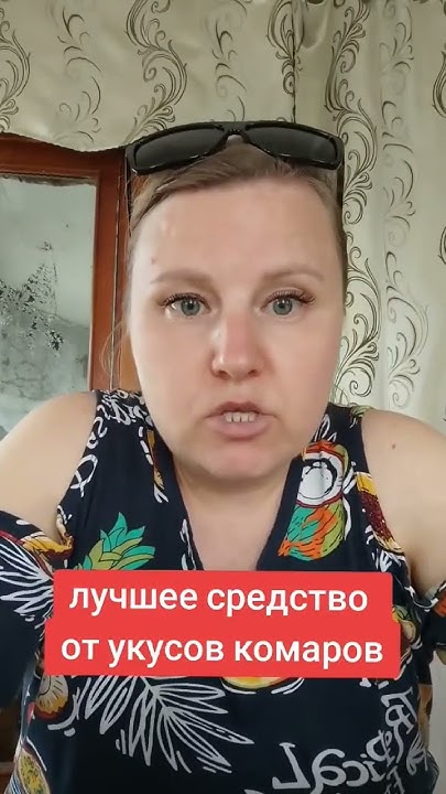 лучшее средство от комаров и мошек - YouTube